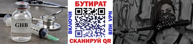 БУТИРАТ буратино Калининград