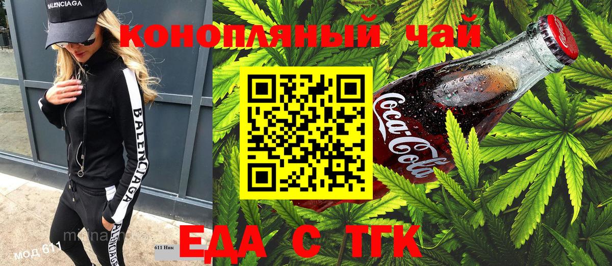 Cannafood конопля Калининград