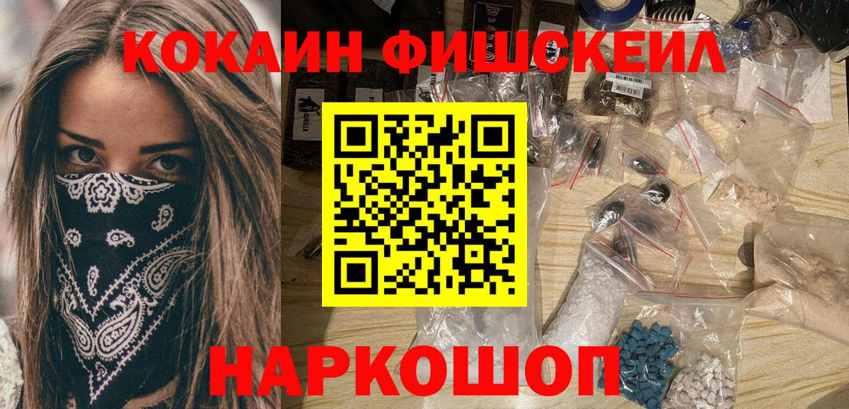 COCAIN  купить наркотики цена  Кокаин FishScale  Вход с VPN  Калининград  КОКАИН Fish Scale 