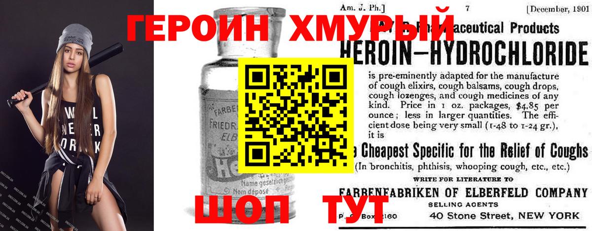 ГЕРОИН герыч Калининград