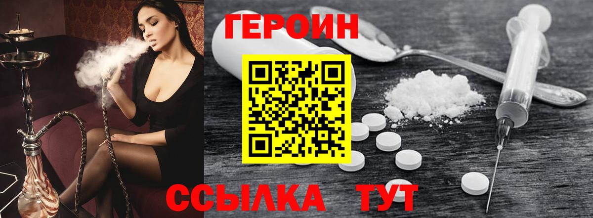ГЕРОИН  Вход с VPN  Калининград  Героин VHQ 