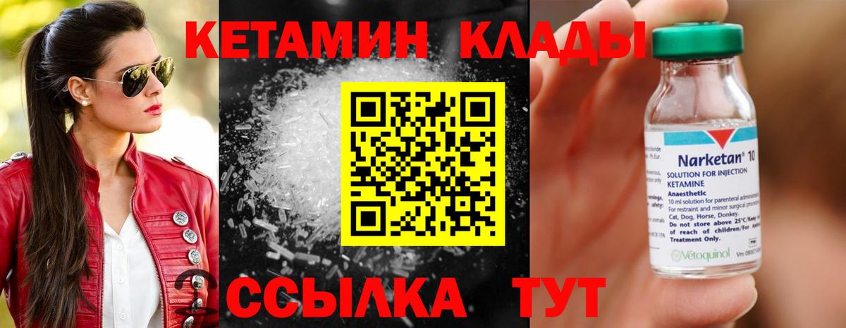 КЕТАМИН ketamine Калининград