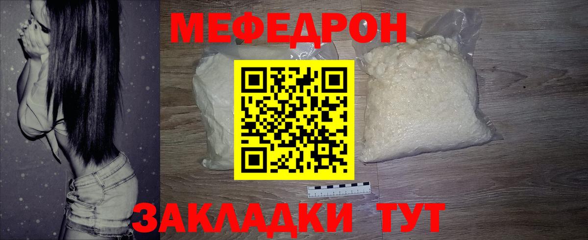 Меф мяу мяу мука Калининград