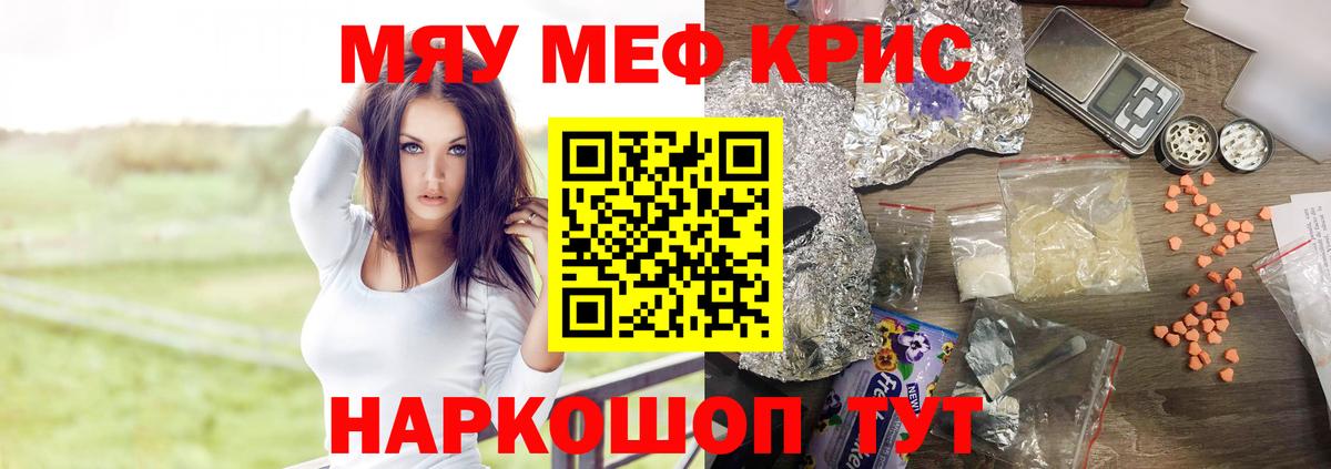 купить наркотики сайты  МЯУ-МЯУ  Вход с VPN  Меф мяу мяу  Калининград 