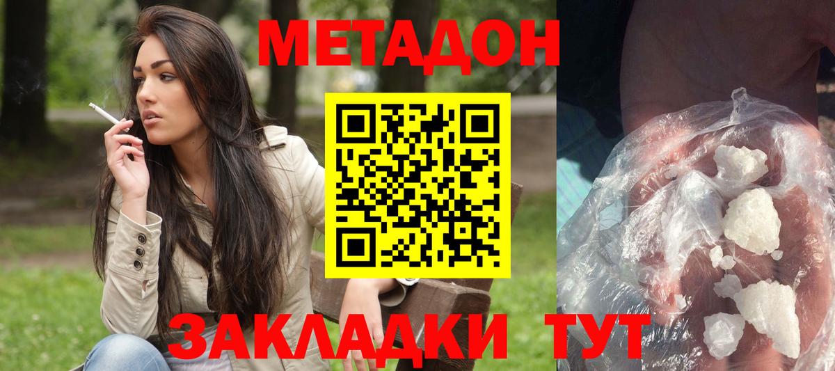 МЕТАДОН мёд  Вход с VPN  Метадон кристалл  Калининград 